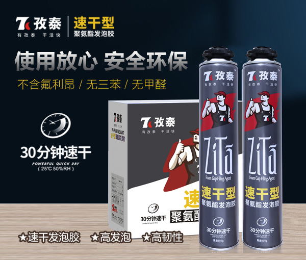  Zitai quick-drying type foaming adhesive