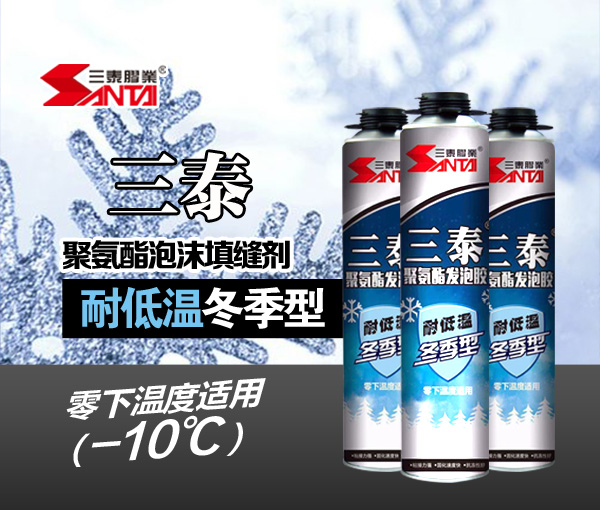 Santai low temperature resistant winter special type