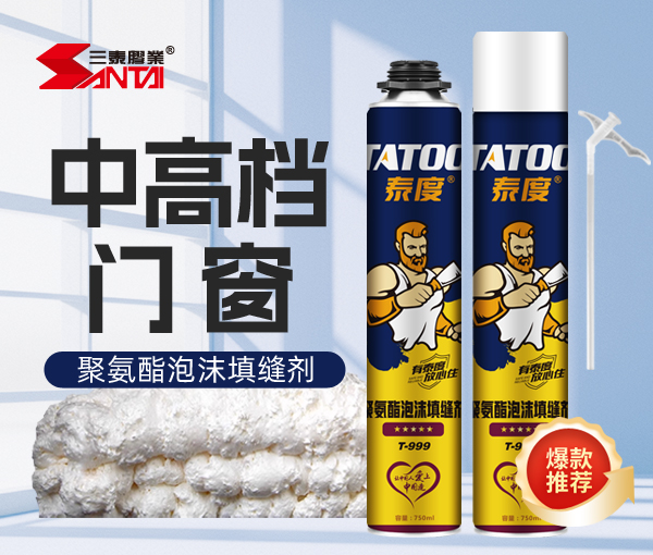 Taidu polyurethane foam sealant