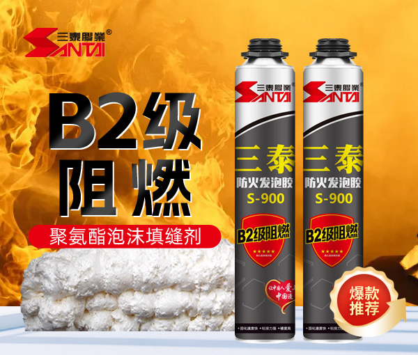 B2 grade flame retardant S-900