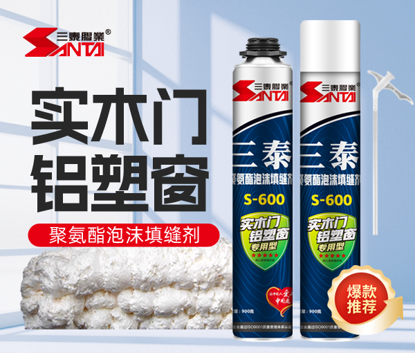 S-600 Special Type for Solid Wooden Door and Aluminum-Plastic Window