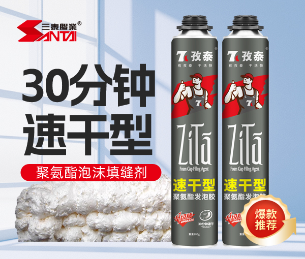  Zitai quick-drying type foaming adhesive