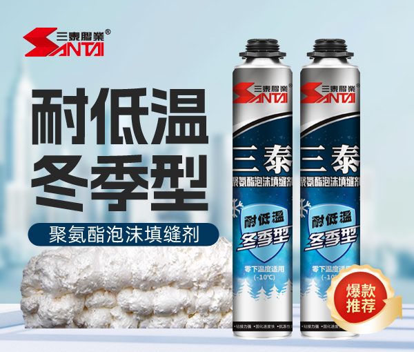 Santai low temperature resistant winter special type